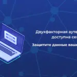 Двухфакторная аутентификация, доступная в приложении TrackGPS